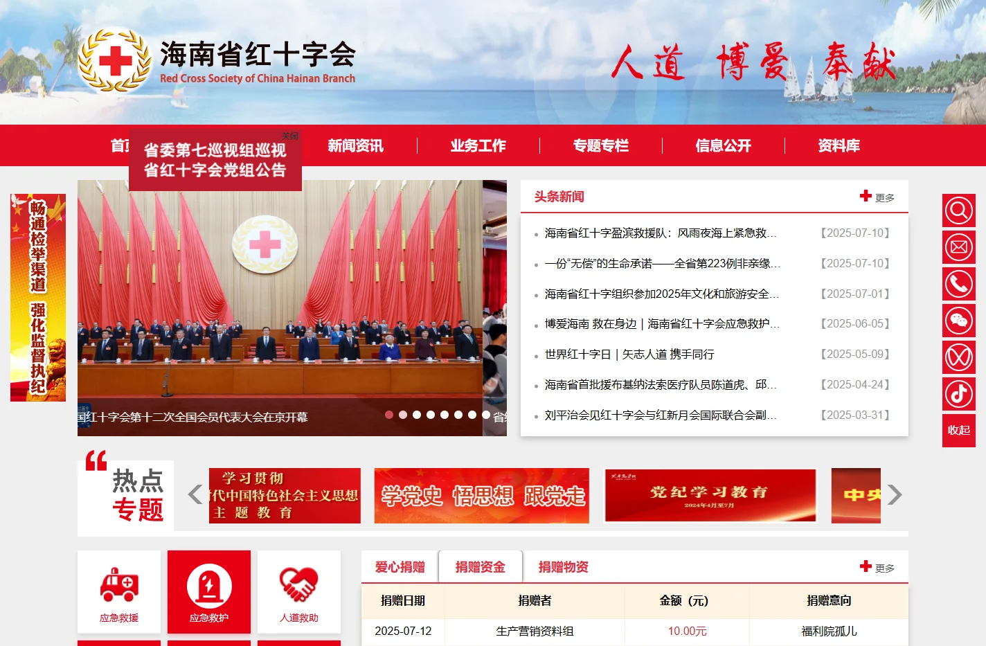 海南省红十字会