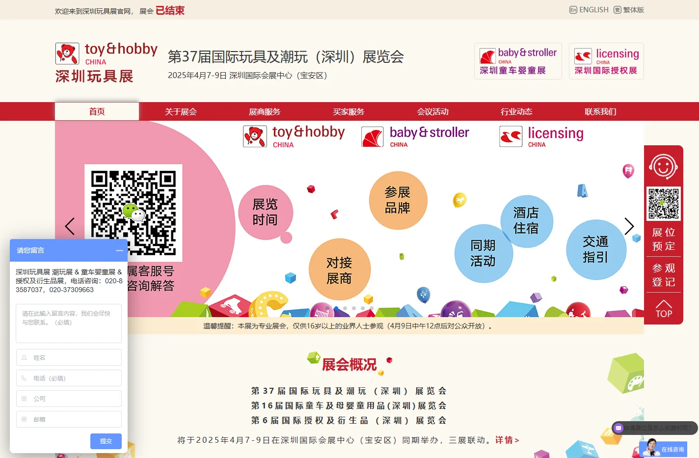 深圳玩具展 - 2025年4月7-9日 - 深圳国际会展中心【官网】