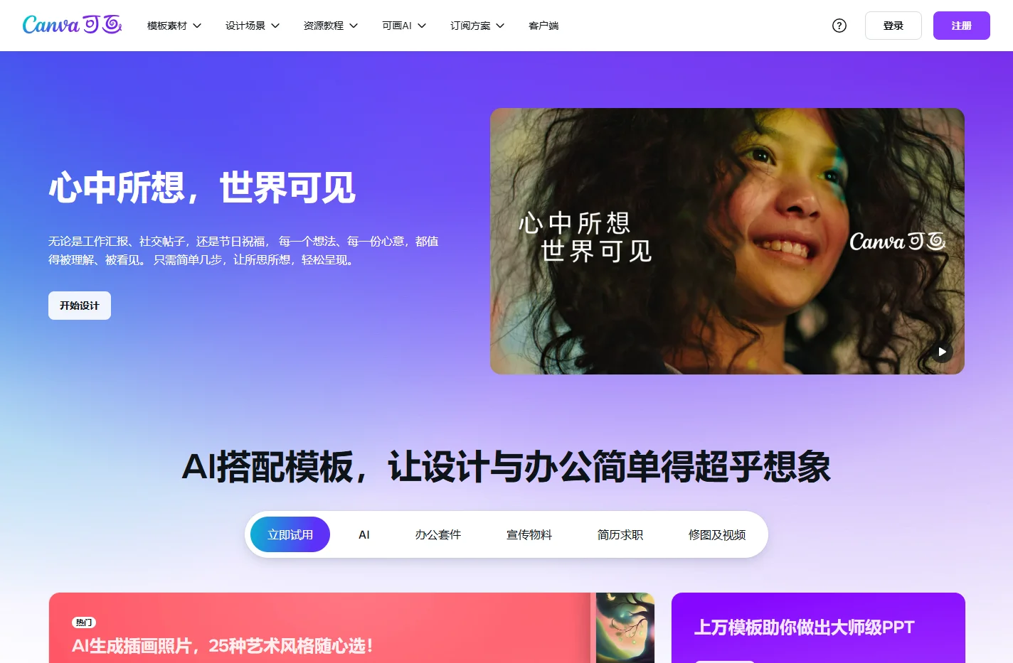 Canva可画_在线设计协作平台_平面设计作图软件_视觉办公套件 - Canva中文官网