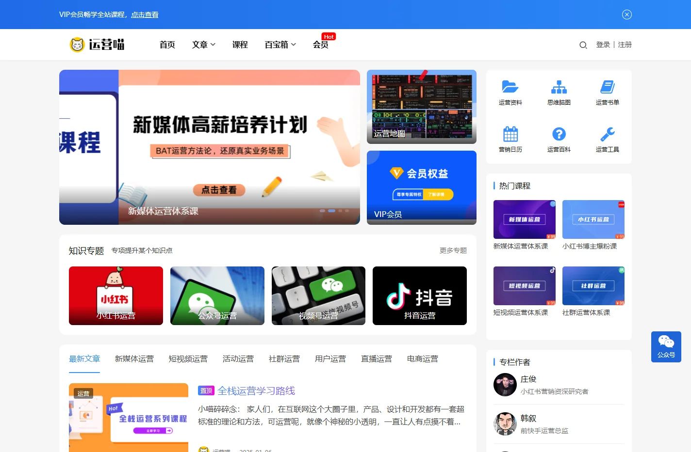 运营喵丨互联网运营人学习平台