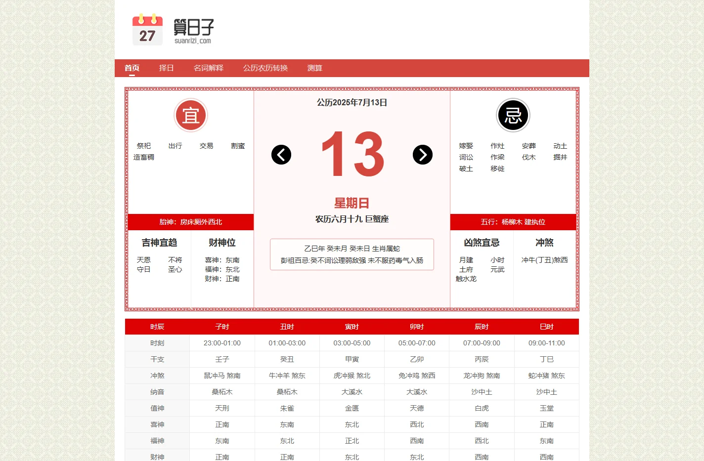 万年历查询 万年历黄道吉日 今日黄历查询 算日子