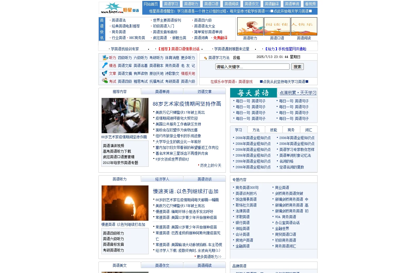 恒星英语学习网 -- 打造英语学习互助，英语资源分享网站