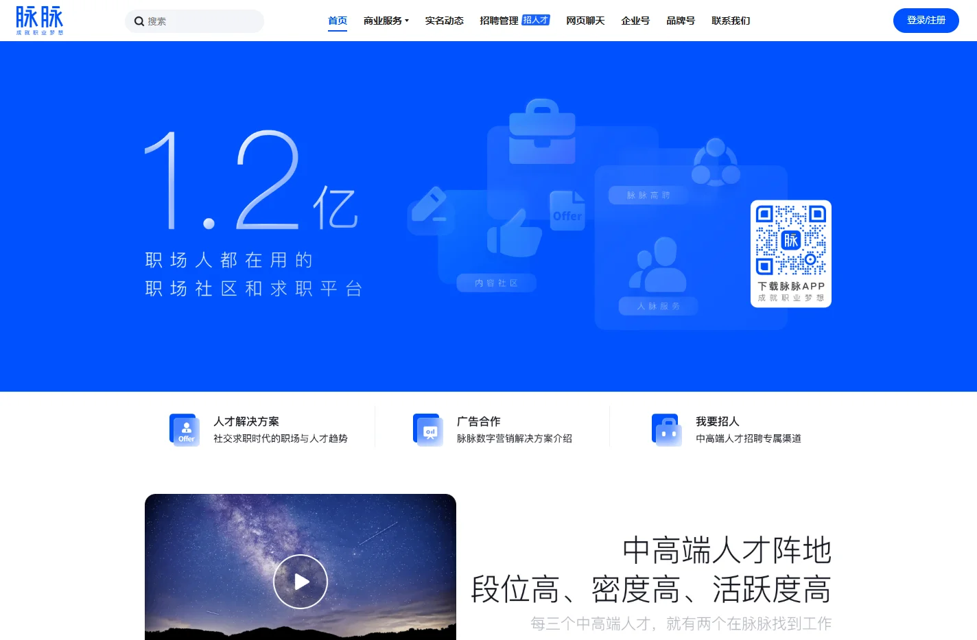 脉脉-成就职业梦想