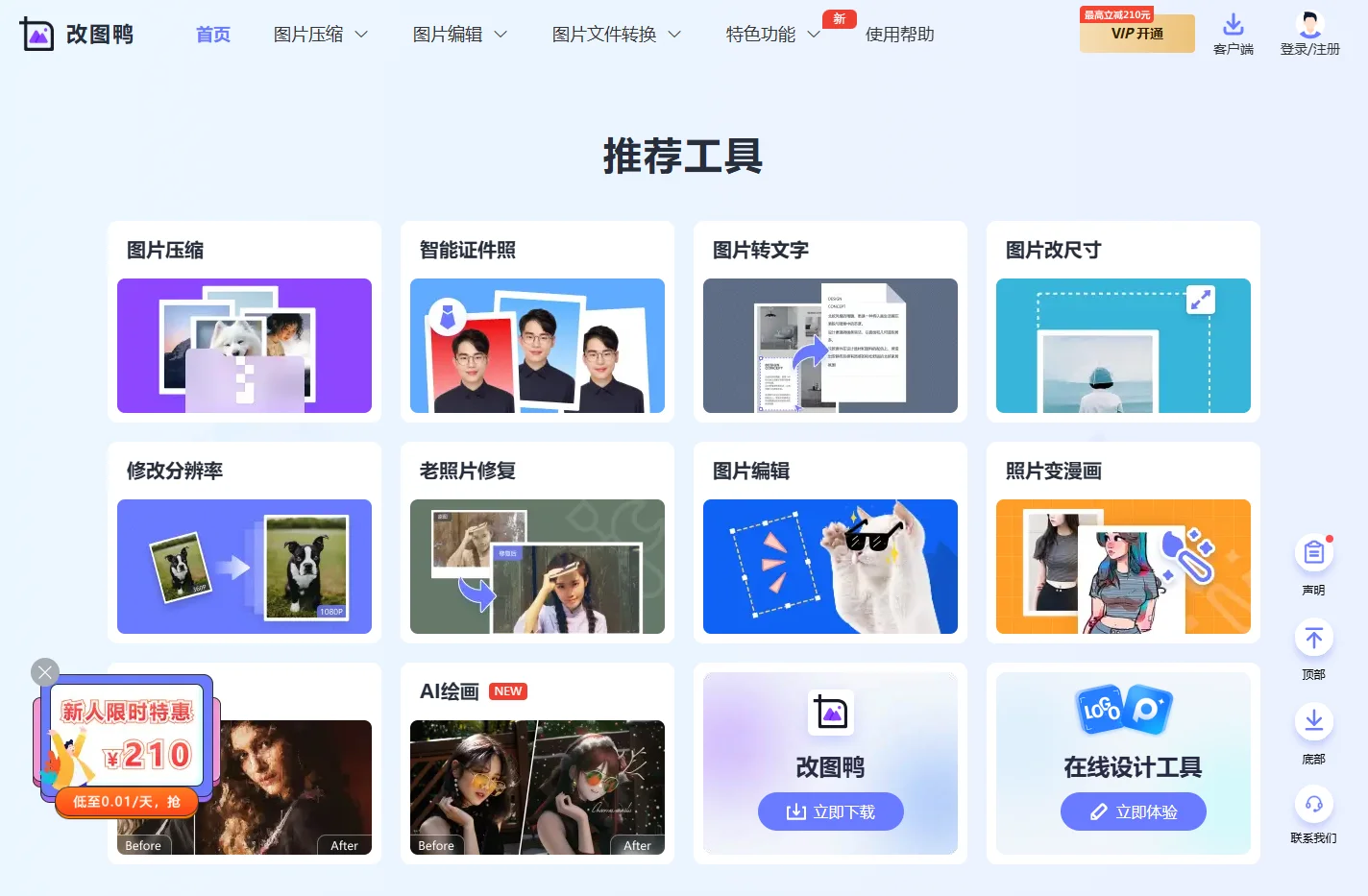 改图鸭-在线图片压缩、图片编辑、图片格式转换工具