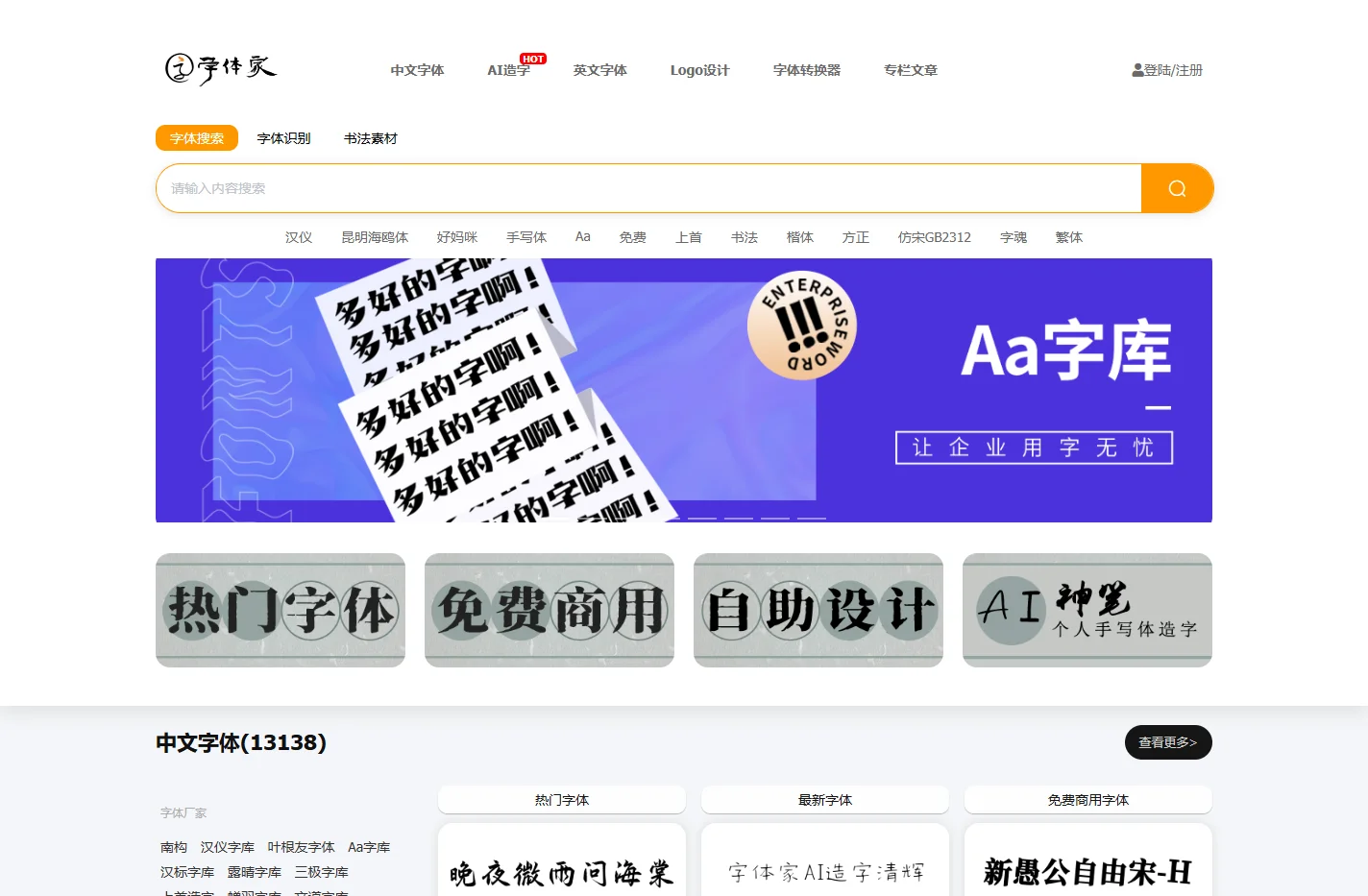 免费字体,字体下载,字体转换器_免费下载尽在字体家