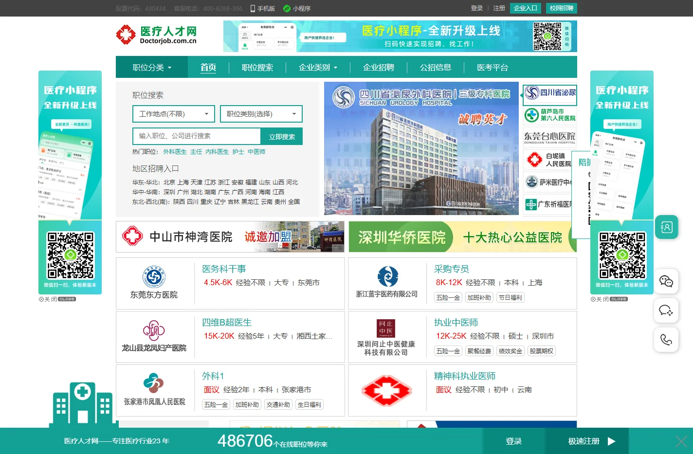 医疗人才网     医疗人才网，卫生人才网 医院招聘首选网站，这里是全国医生集中的地方，专业医疗人才突破250万！