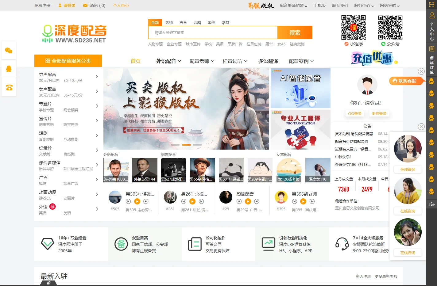 深度配音网-专题配音|纪录片配音|短剧配音|解说录音动画配音网站