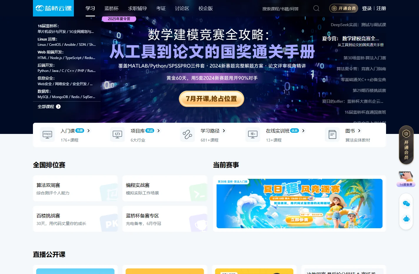 连接高校和企业 - 蓝桥云课