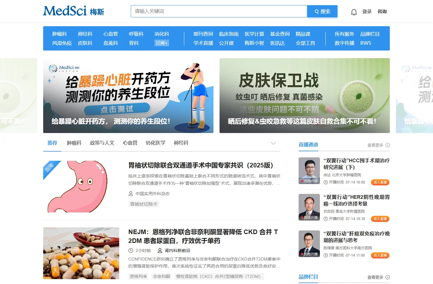 梅斯医学MedSci-临床医生发展平台