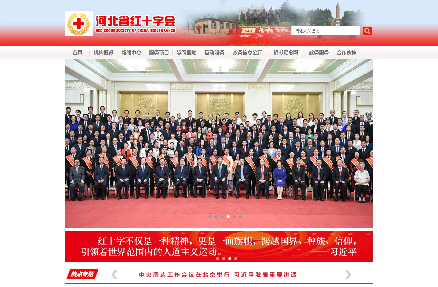 河北省红十字会