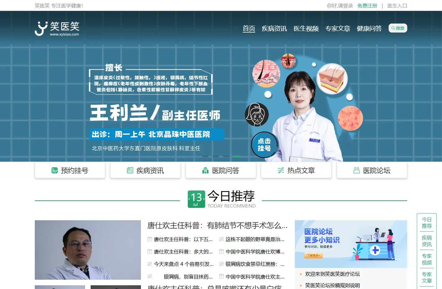 北京笑医笑官网_医院医疗,信息分享,健康知识,咨询服务平台。
