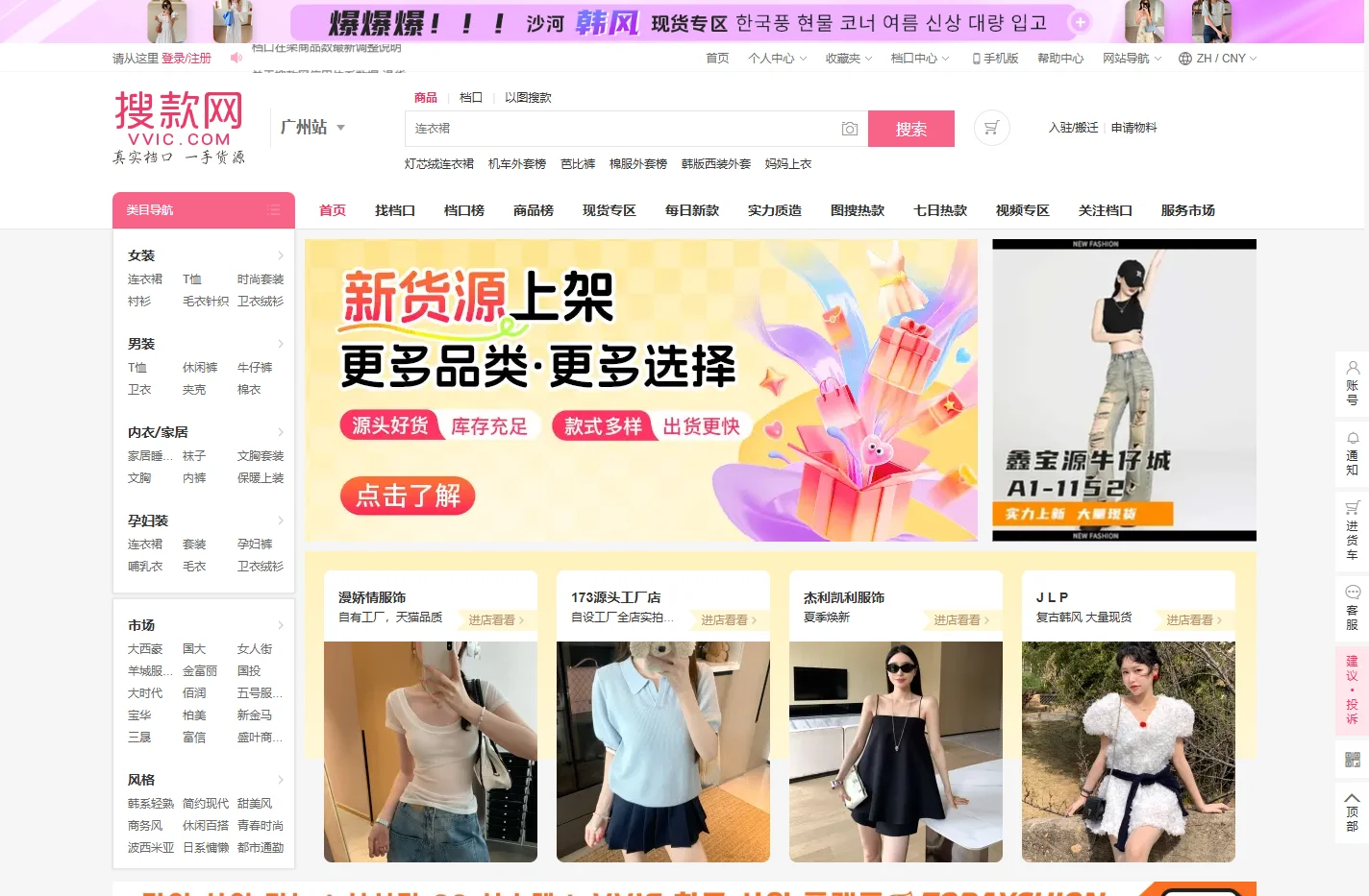 搜款网vvic-服装批发网站-女装批发女装网店一件代发货源
