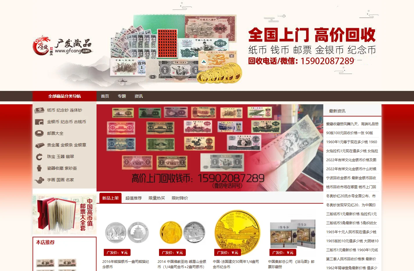 广发藏品网-回收纪念连体钞_金银古钱币等旧版人民币-广发藏品网