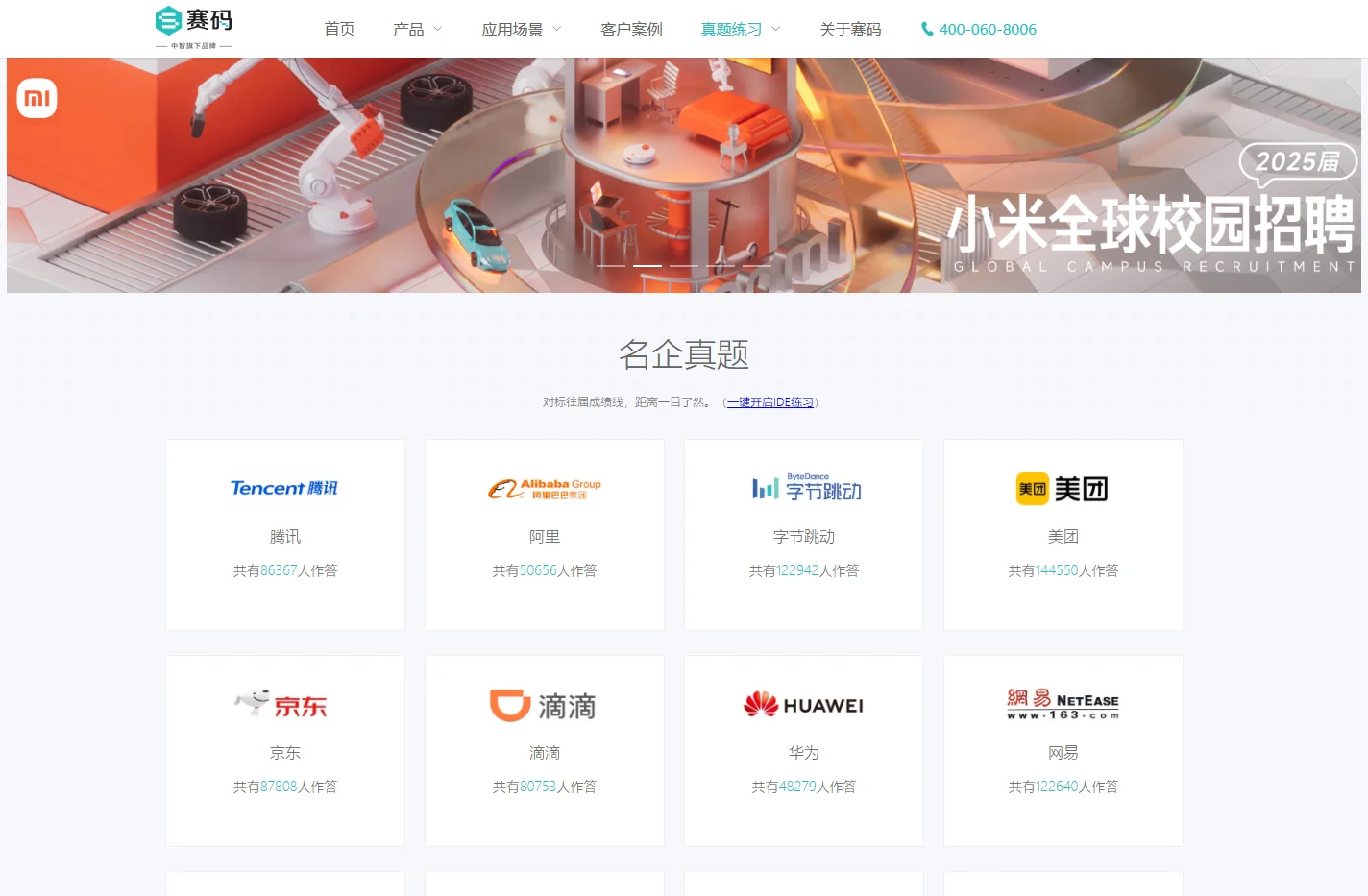 真题练习 - 【赛码网】在线考试系统、在线面试系统-易用稳定专业