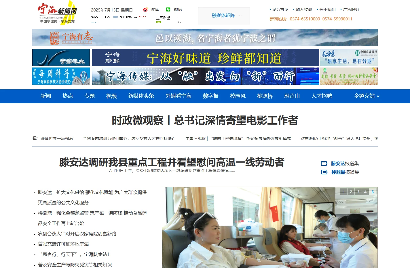 宁海新闻网 - 宁海综合性门户网站|浙江省文化传播创新十佳网站