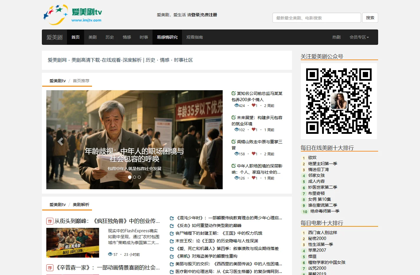 爱美剧网-爱美剧tv是美剧、历史、情感、时事综合解析的泛内容平台