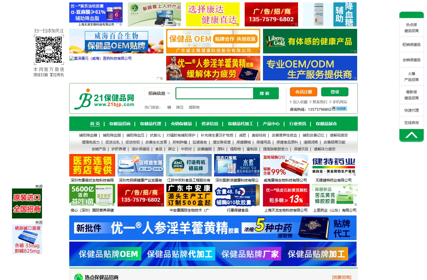 21保健品网-保健品招商代理,会销保健食品代加工信息平台
