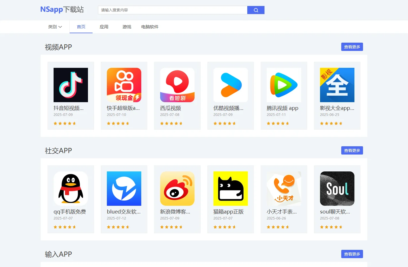 app下载站--NSapp下载站