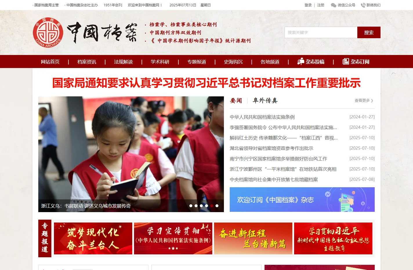 中国档案网