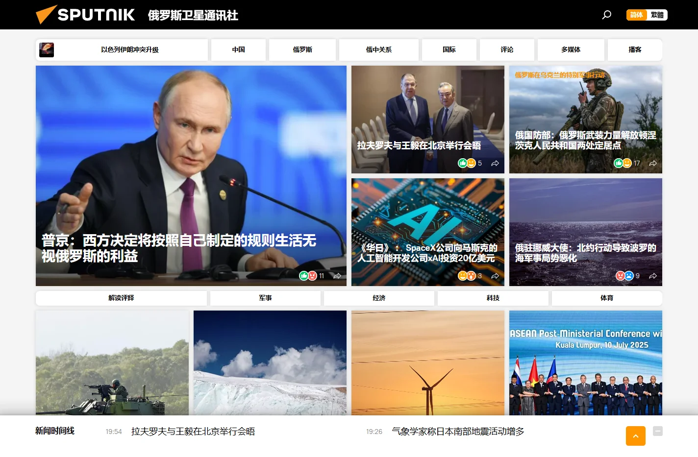 俄罗斯卫星通讯社 新闻：快讯，中国及国际新闻事件，头条新闻及热点问题