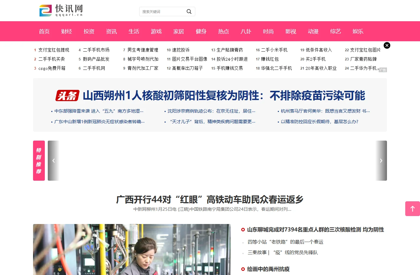 快讯网