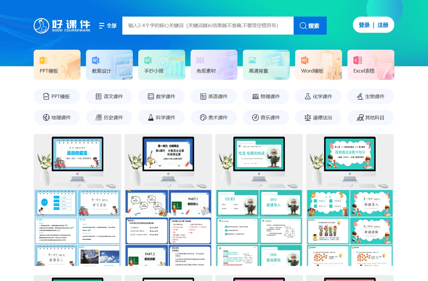 好课件-教学PPT课件下载网站-小学、初中、高中PPT课件资源下载