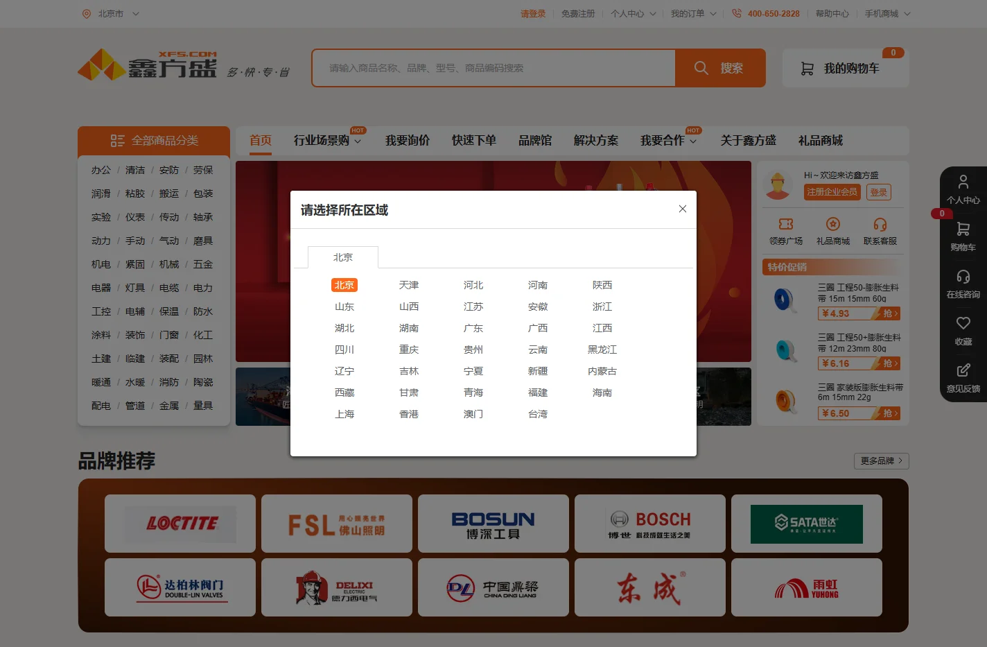鑫方盛 以供应链为基础的一站式工业品服务平台