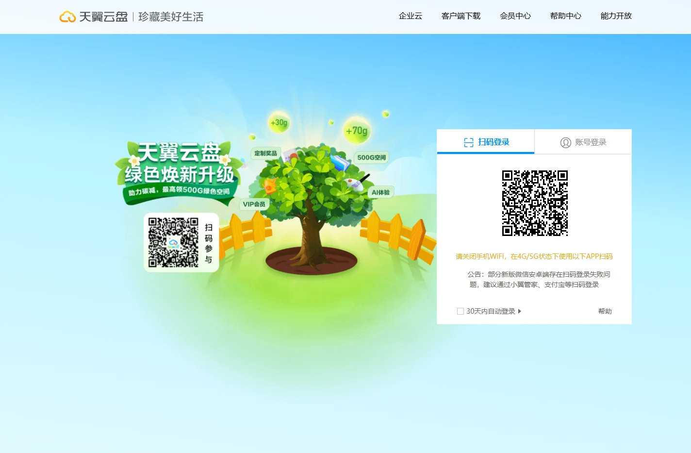 天翼云盘 珍藏美好生活 家庭云|网盘|文件备份|资源分享