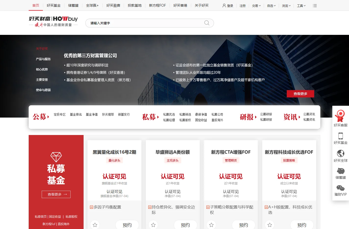 好买财富 | 基金 | 私募 | 专业的投资顾问