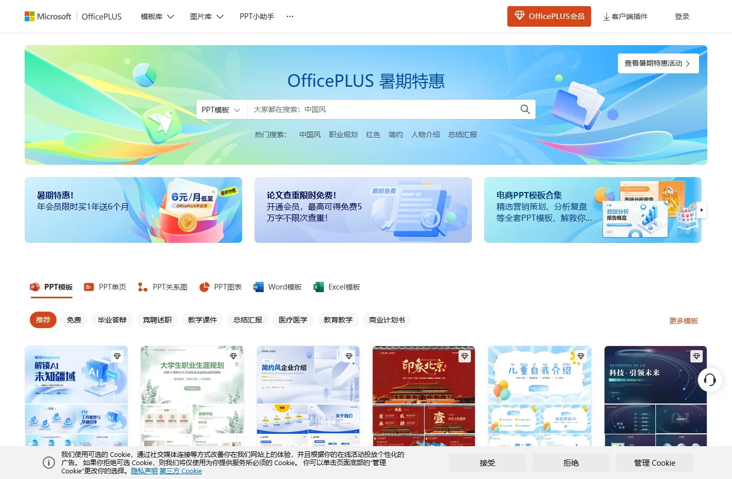 PPT模板 - PPT模板免费下载 - 免费PPT模板下载 - 微软officePLUS