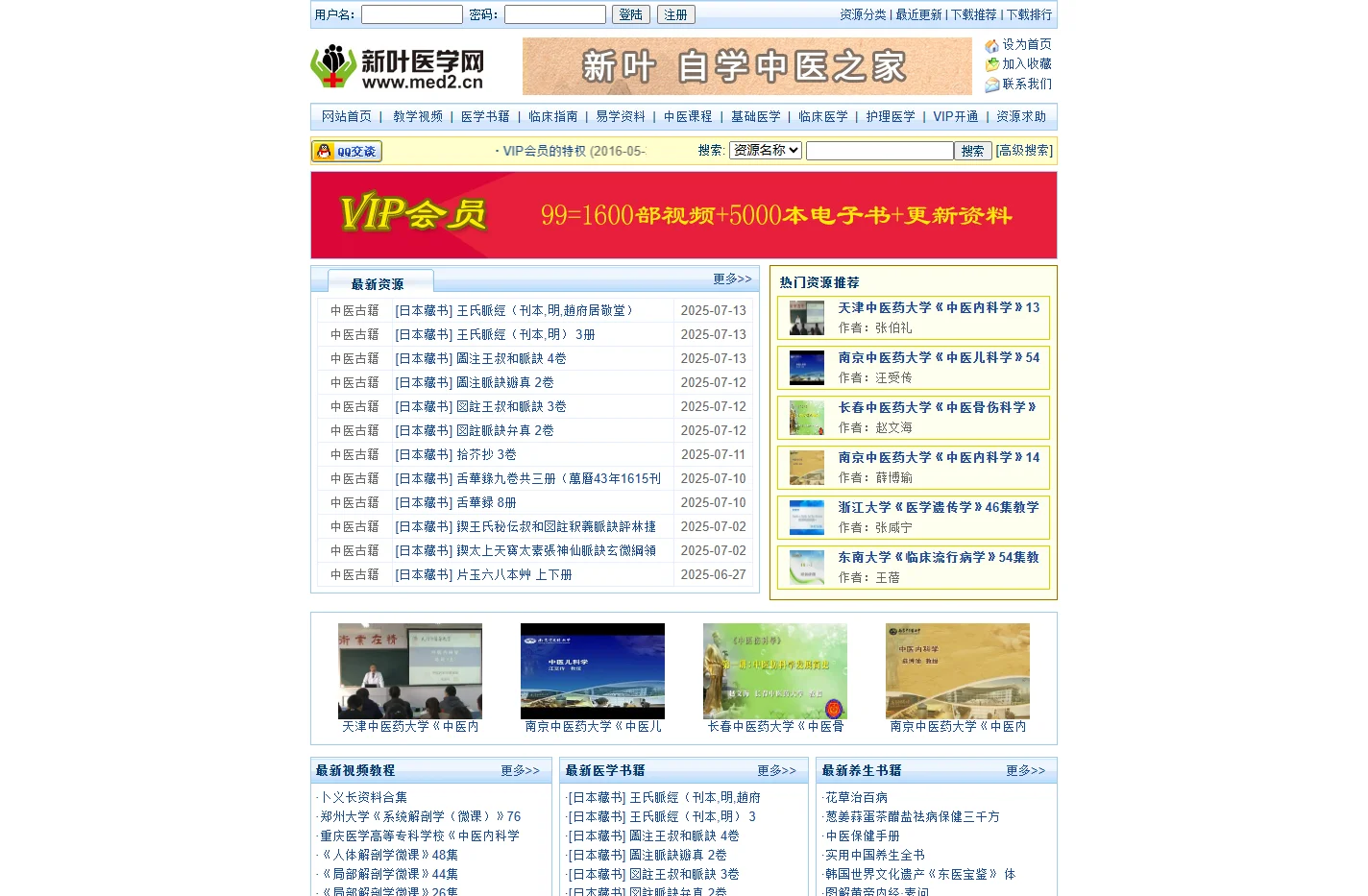 新叶医学网 - 教学视频下载