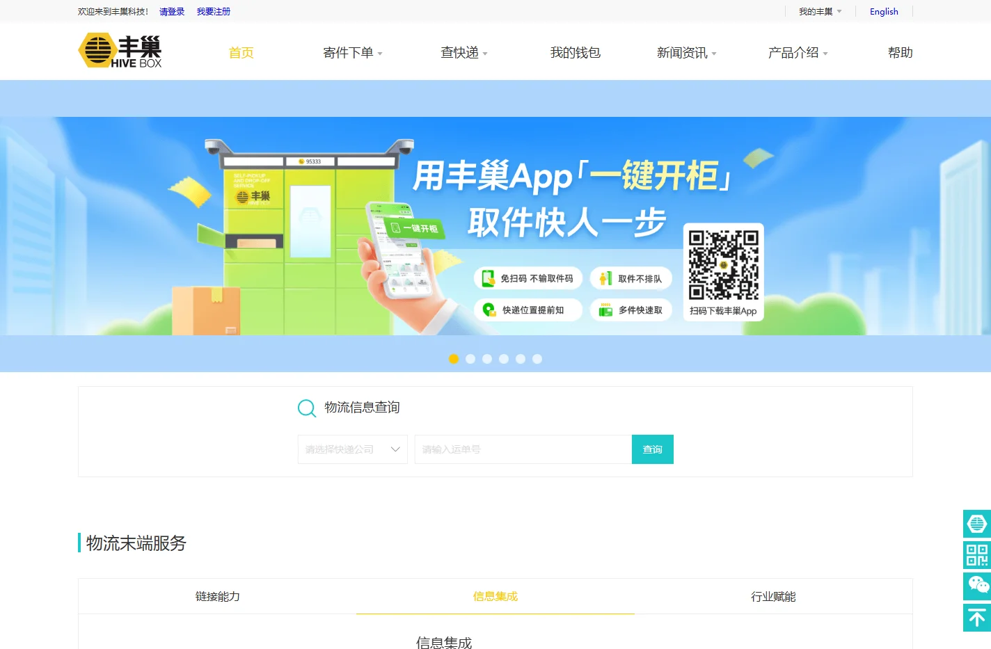 丰巢官网—丰巢自助快递服务
