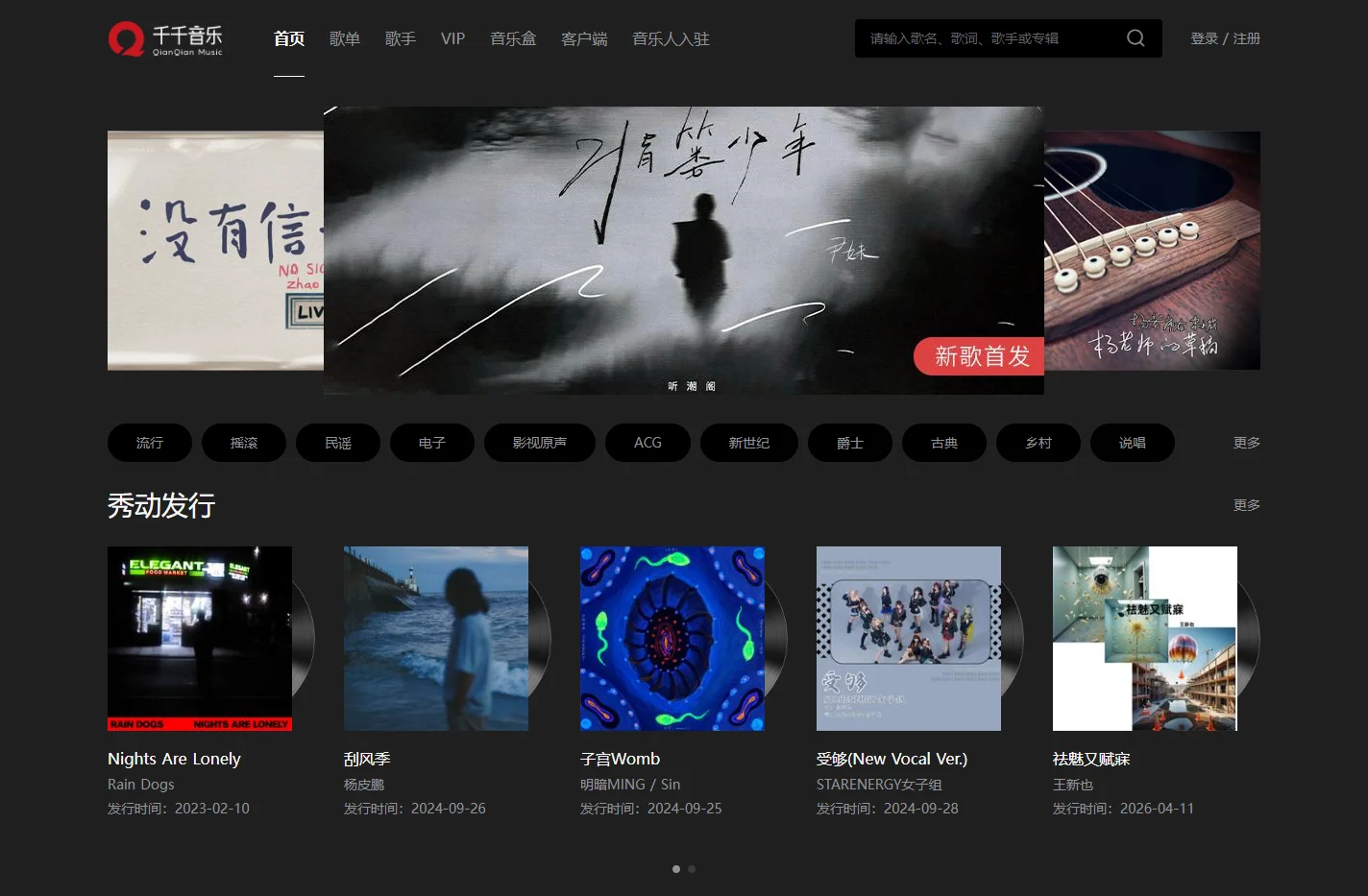 千千音乐