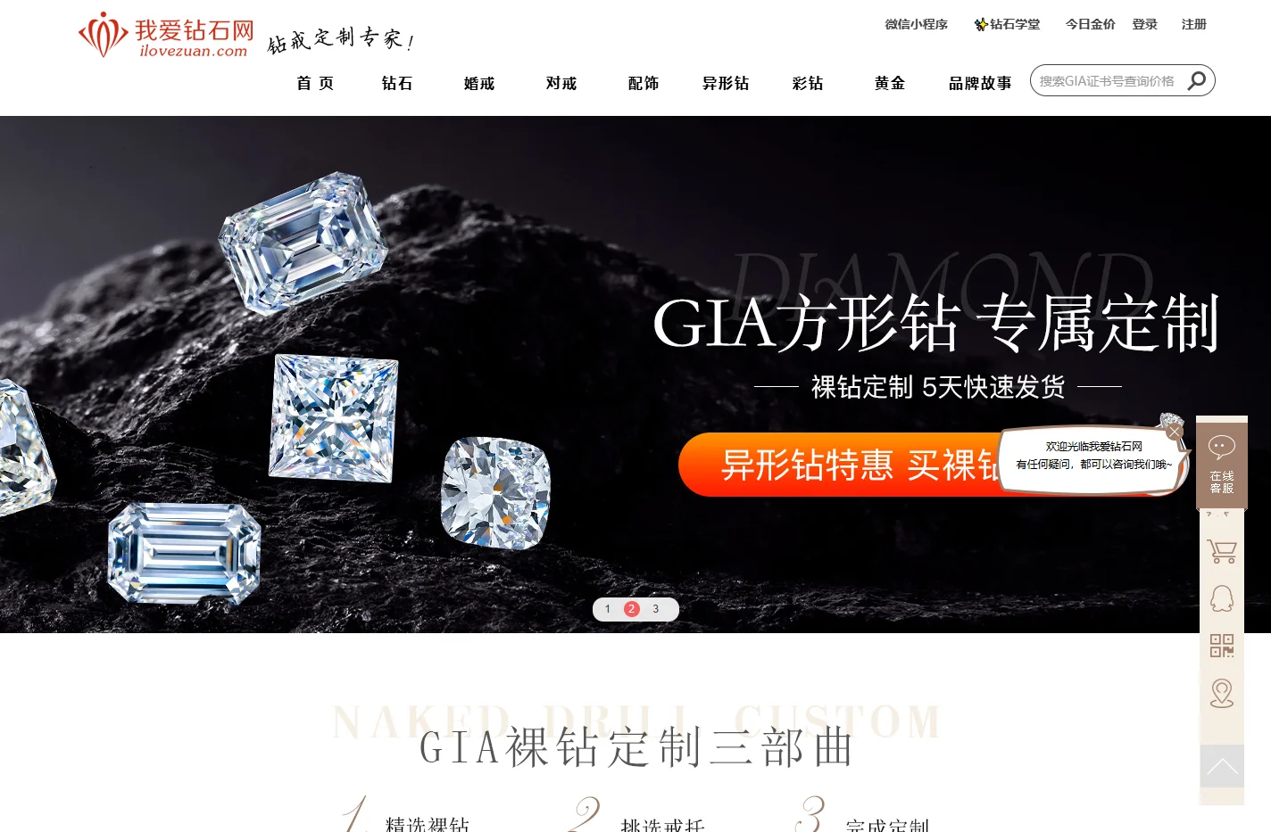 钻石,钻戒,结婚钻戒,钻石戒指定制,我爱钻石网官网