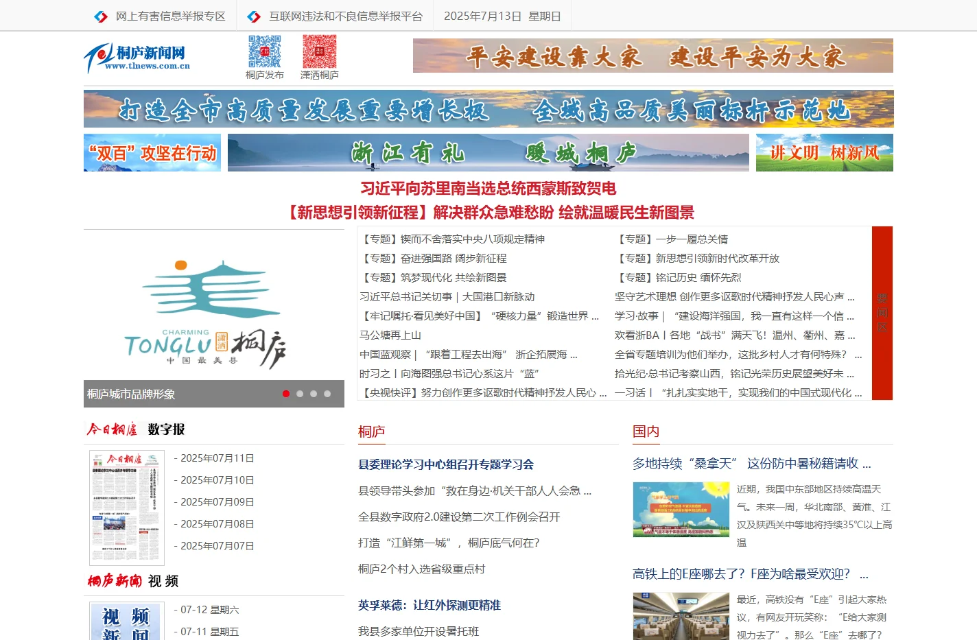 桐庐新闻网