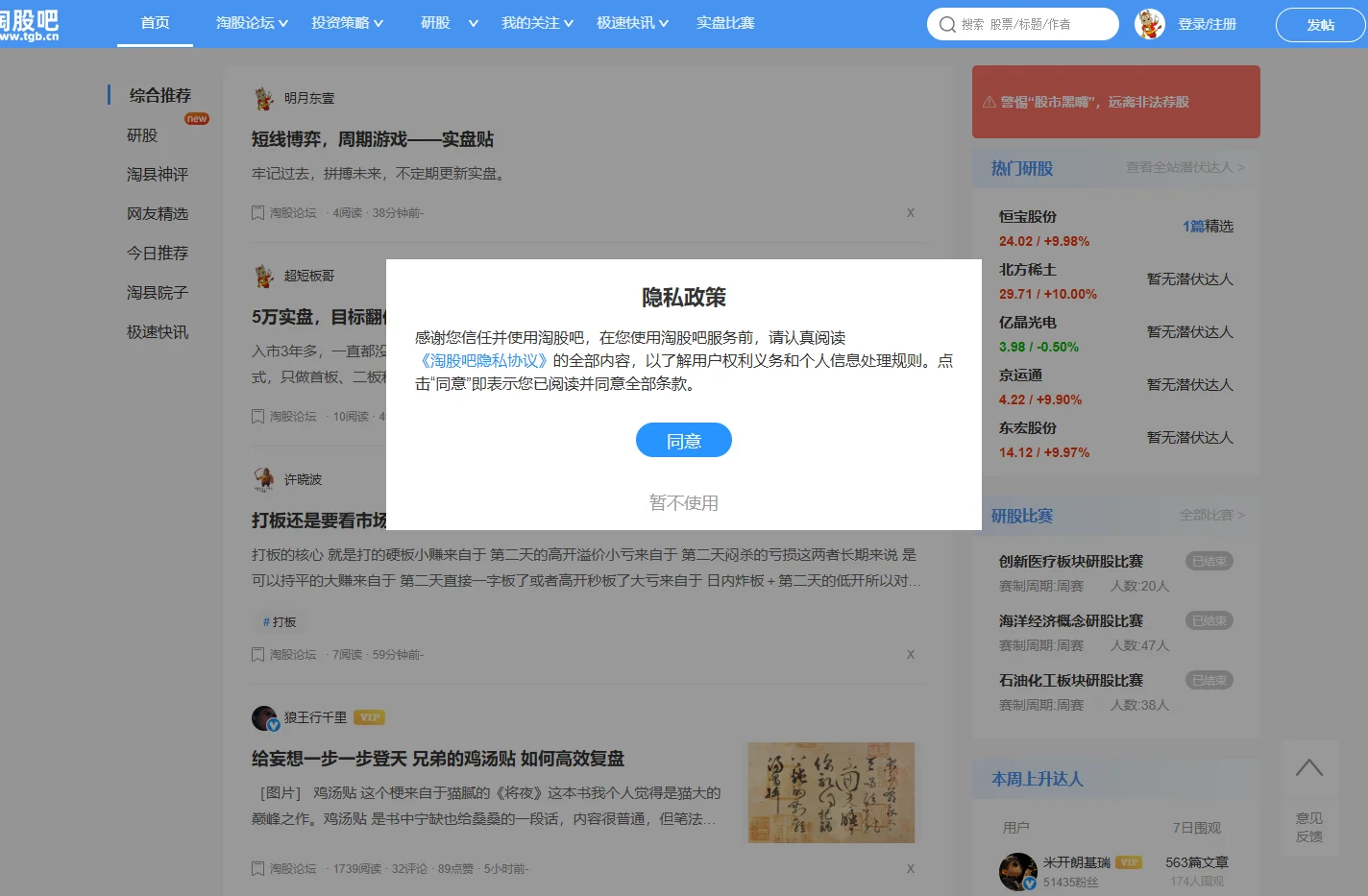 淘股吧_专业投资A股股票炒股论坛交流分享社区