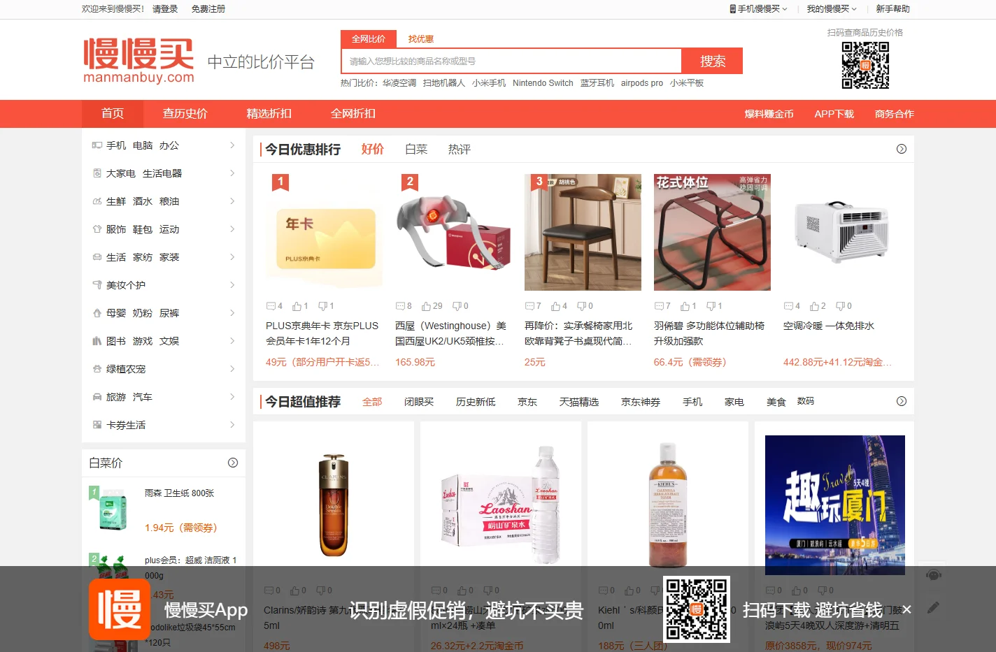 慢慢买比价网-查询历史价格走势（支持淘宝、京东等）