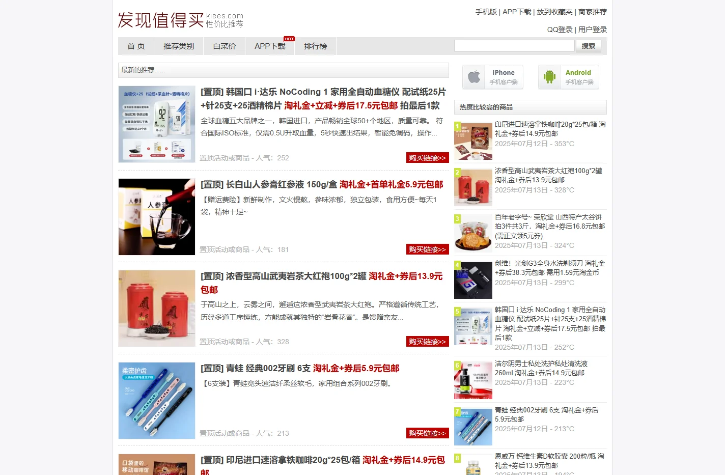 发现值得买 | 高性价比网购推荐！