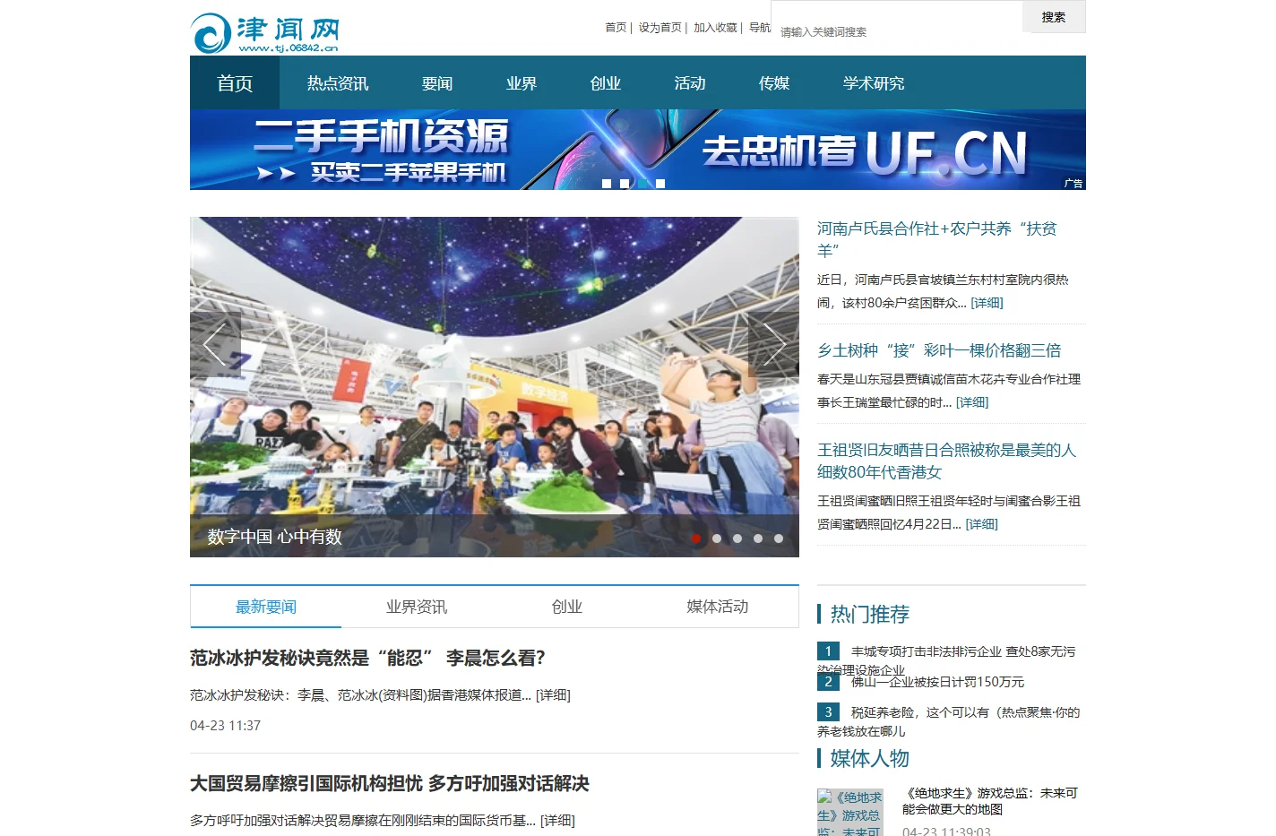 津闻网