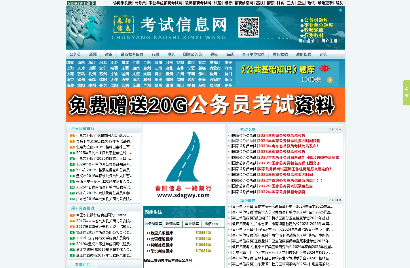 公务员考试信息-公务员考试报名时间,成绩查询