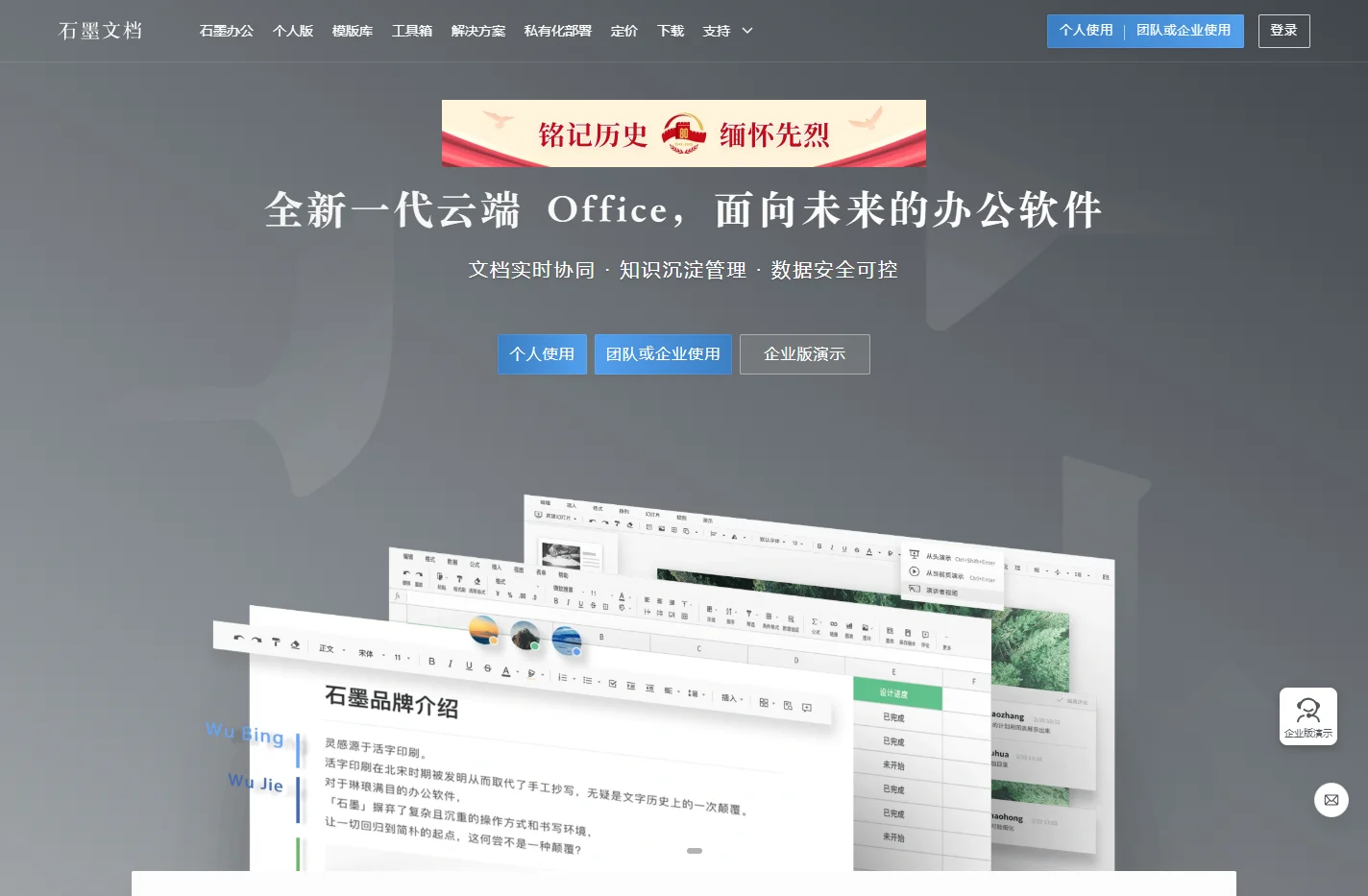 石墨文档官网-在线协同办公系统平台,支持云端多人在线协作文档,表格,幻灯片