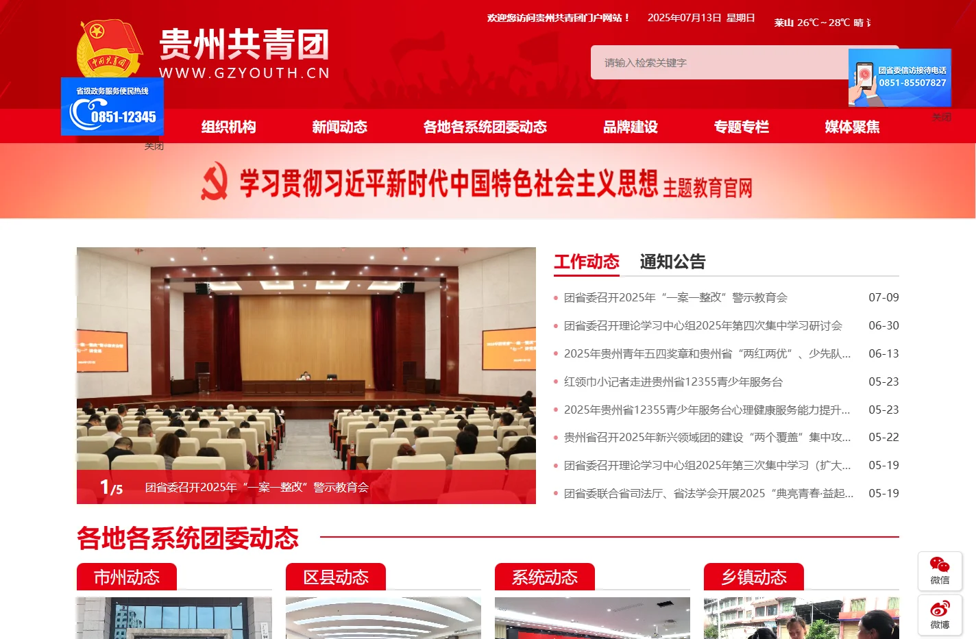 贵州共青团