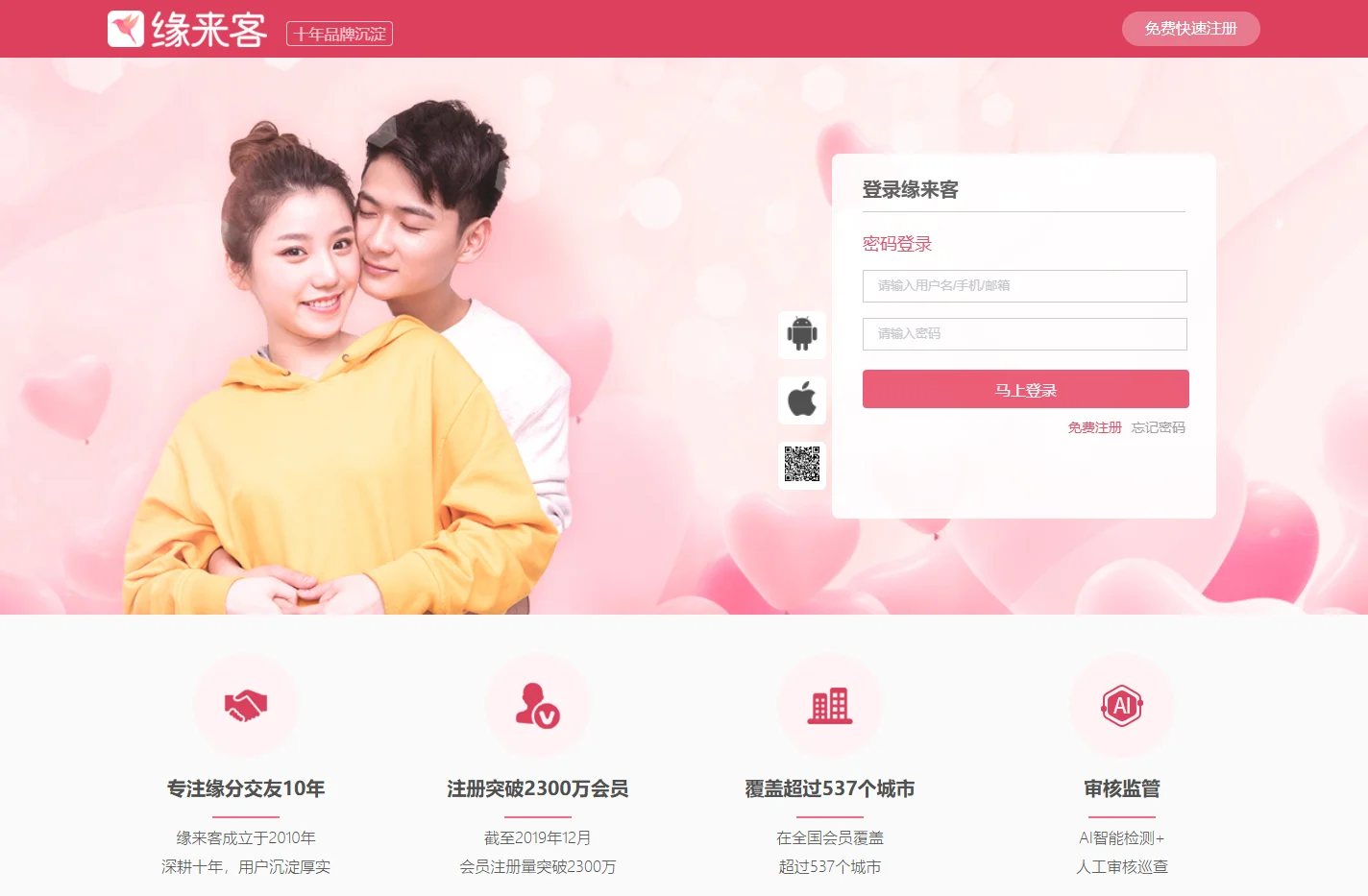 缘来客_同城交友网_同城约会男女交友网