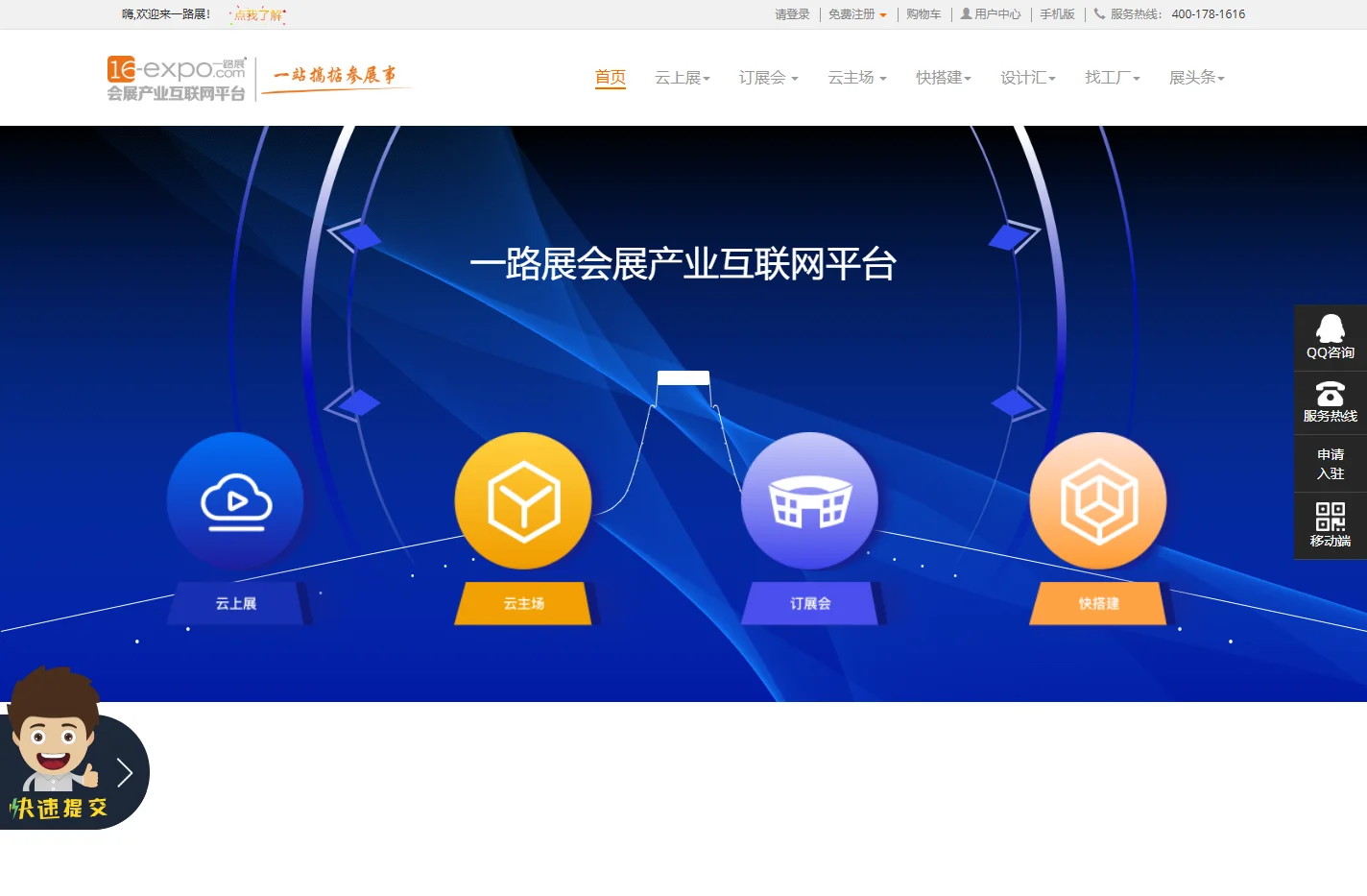 一路展会展产业互联网平台_一站搞掂参展事