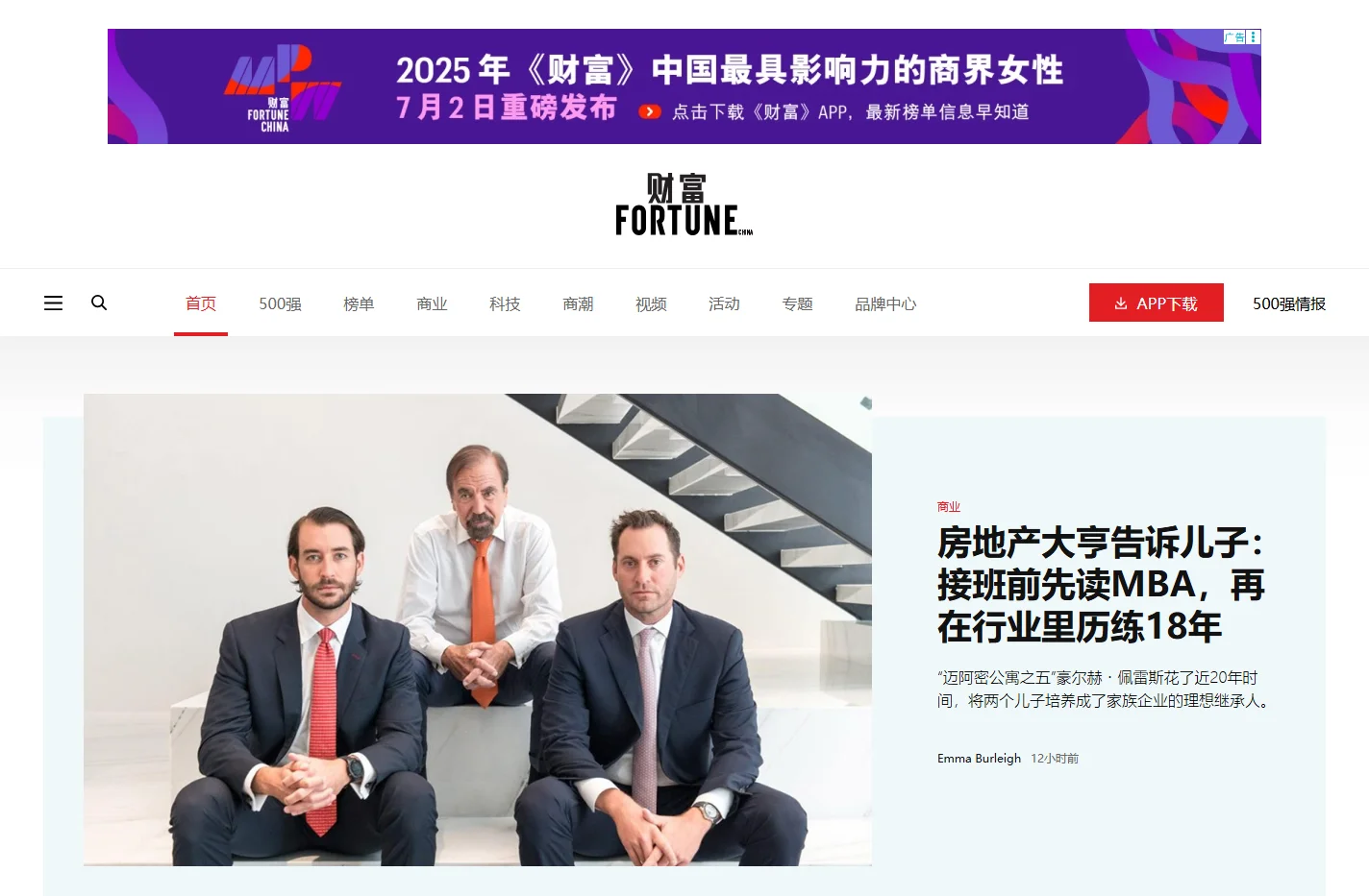 财富中文网 - 财富论坛/全球论坛官网 - 集世界500强韬略 铸中国商界精英