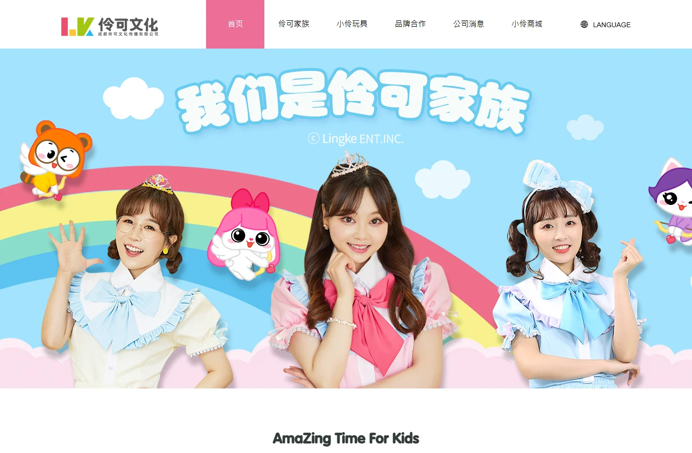 小伶玩具l小伶魔法世界|伶可家族官方-成都伶可文化传播有限公司