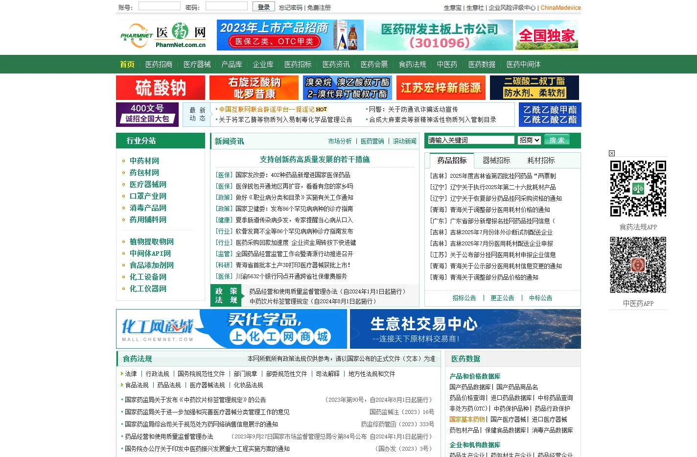 医药网 - 医药信息服务商，提供医药招商代理信息、医药企业产品信息、医药健康资讯