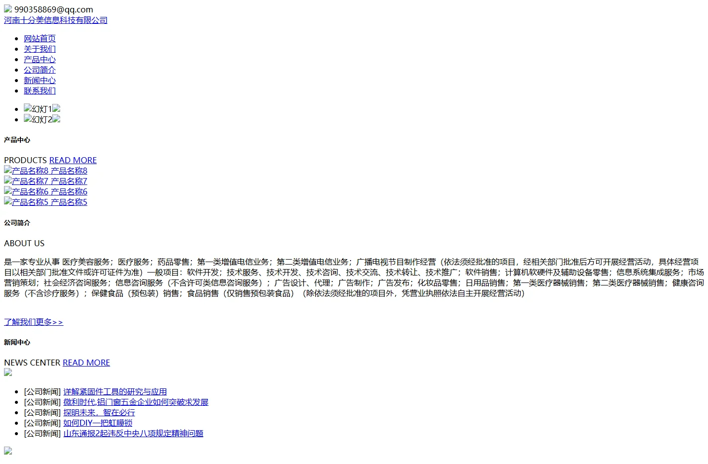 河南十分美信息科技有限公司