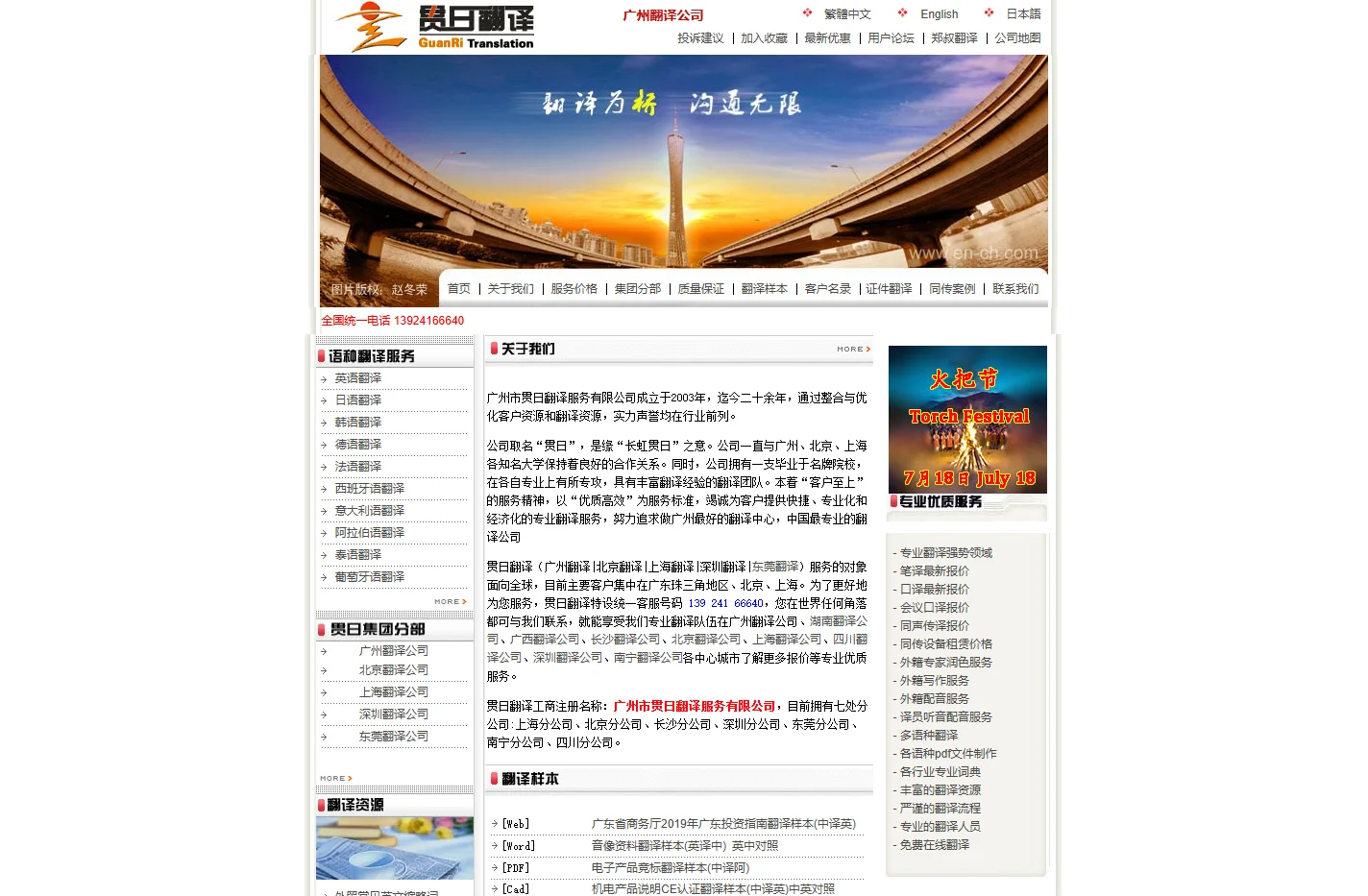 贯日翻译[官网]广州翻译公司&北京&上海翻译:提供英语笔译、口译、同声传译报价业务