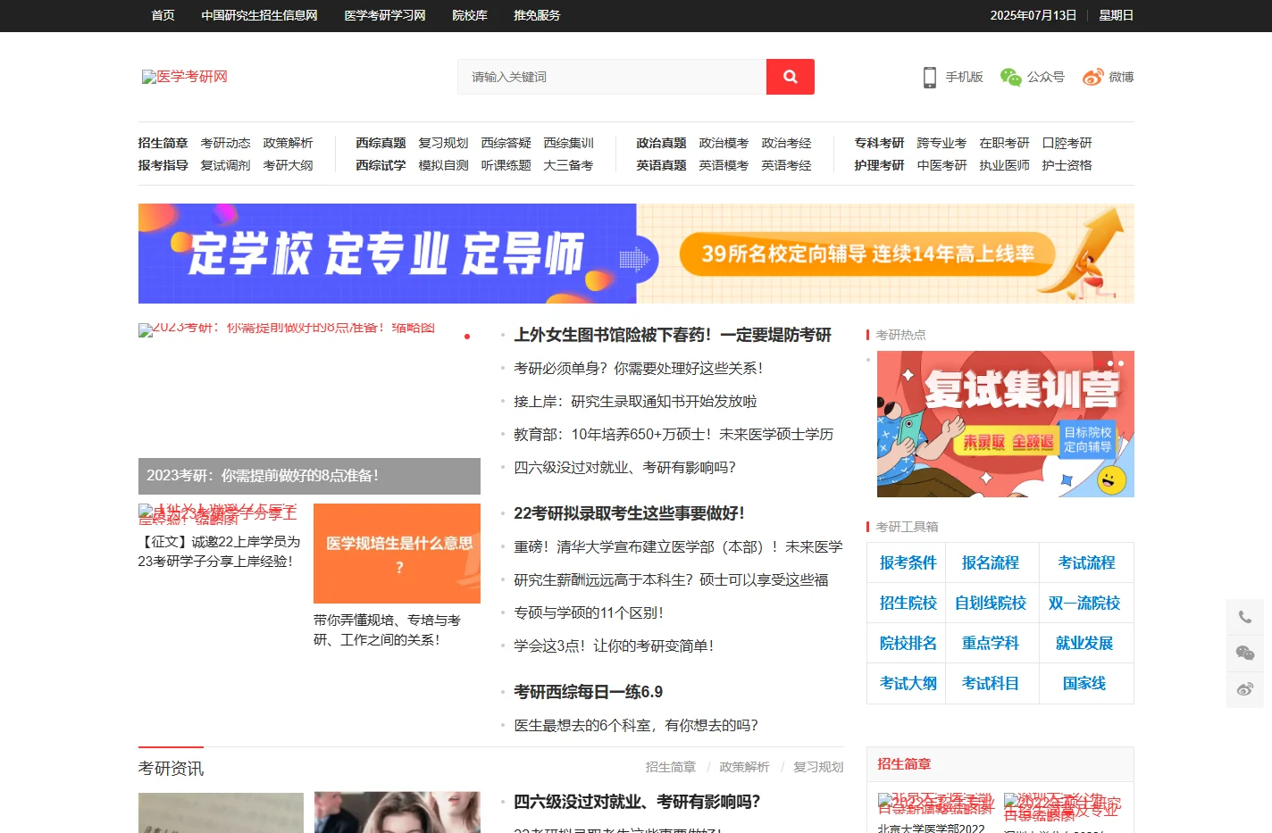 医学考研网-医学考研（西医综合）指导站-22考研,考研规划,报考指导,隋准,王强